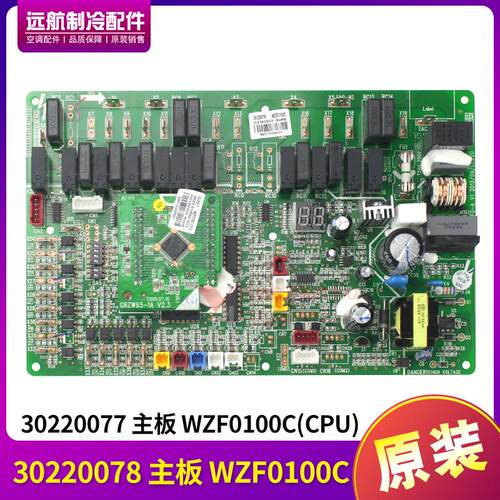 适用格力 30220078 主板 WZF0100C 控制板 GRZF0-A ,CPU 30220077