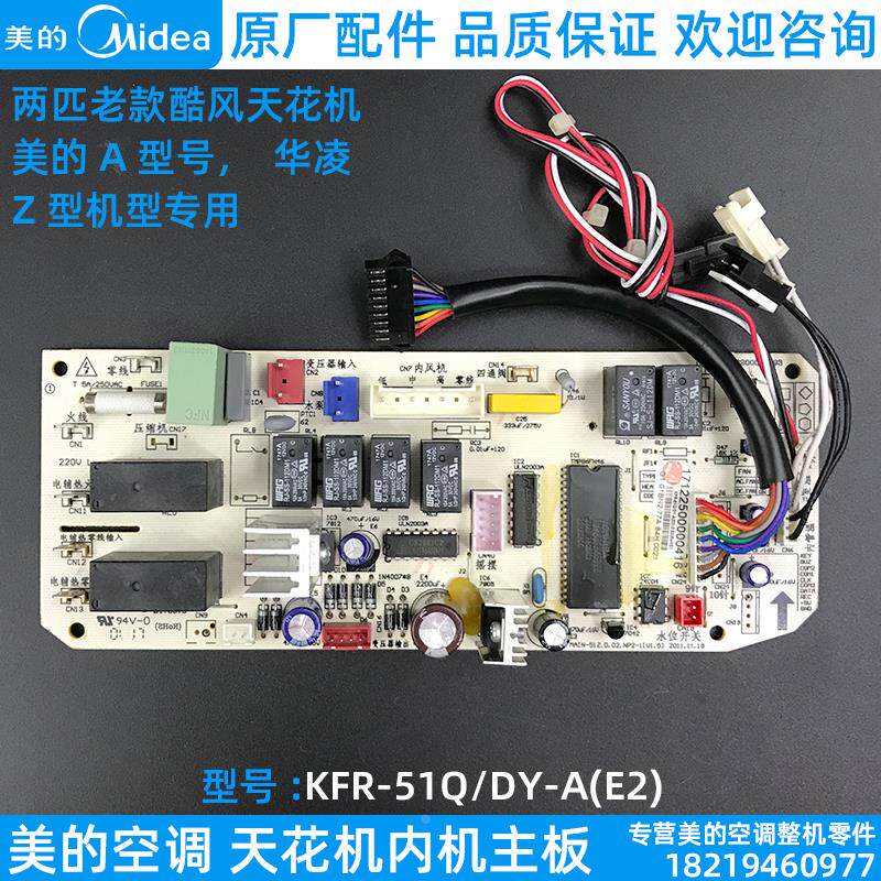 美的天花机内机主板2匹嵌入式空调吸顶机控制板KFR-51Q/DY-A(E2)