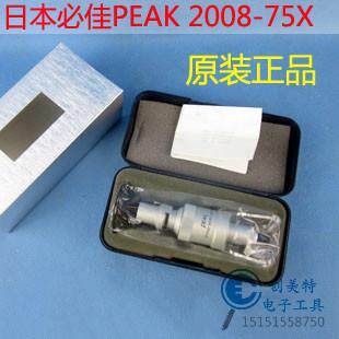 原装PEAK日本必佳2008-75X放大镜立式高脚带刻度75倍小型显微镜