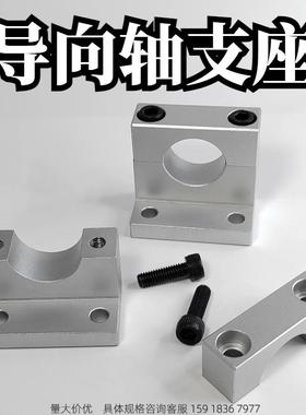 L形导向轴支座铝合金分离型固定支撑座GDR08 GDR18 SHKPPAH SHKPA