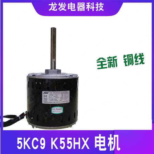 适用于空调电机5KC939SFL400RS  K55HXFJG-7763