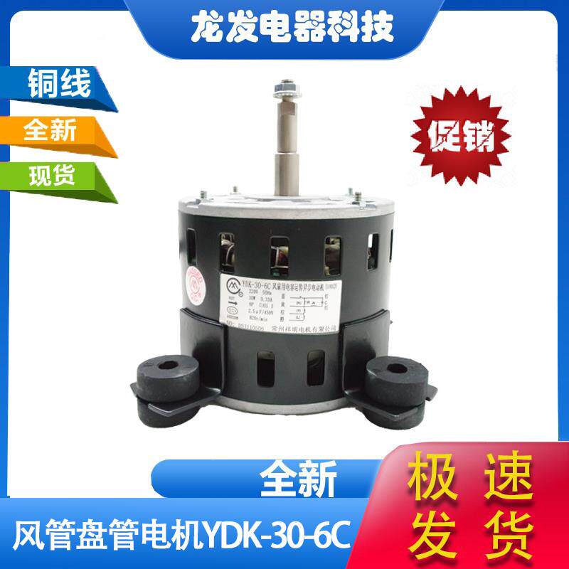 适用于中央空调电机 YDK-30-6C(1141C3)常州祥明电机 YDK-30-6