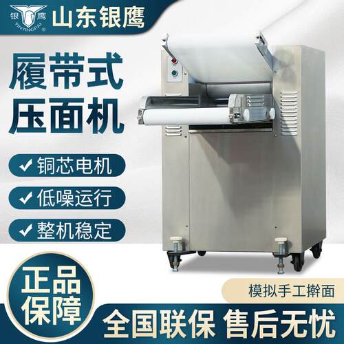 山东银鹰压面机YMZD350I商用揉面一体机全自动和面压面机包子馒头
