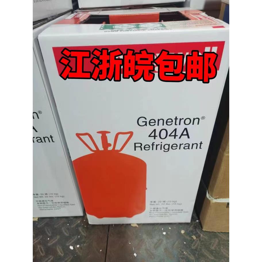 Honeywell 霍尼韦尔制冷剂 冷媒 雪种 新冷媒R410A
