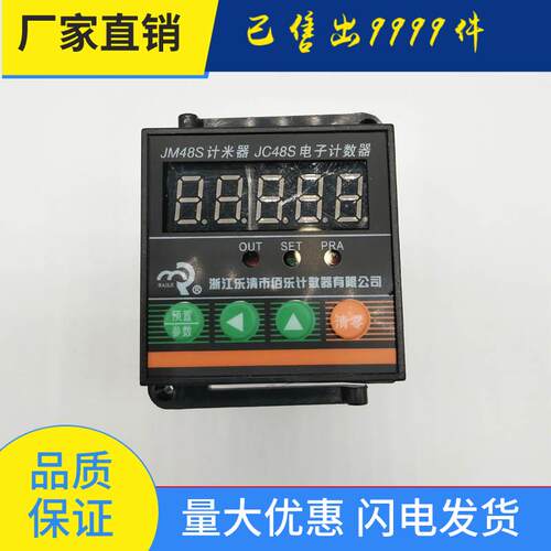 正品佰乐计米器计数器智能预置式JM48S、JC48S 开孔48&times;48&t