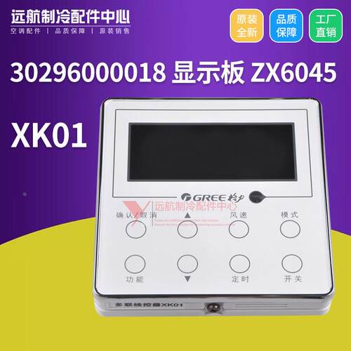 适用格力空调 XK01 30296019  线控器 30296000018 显示板 ZX6045