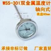 工业指针温度计 锅炉烤箱管道 表盘60mm 301双金属温度计 WSS