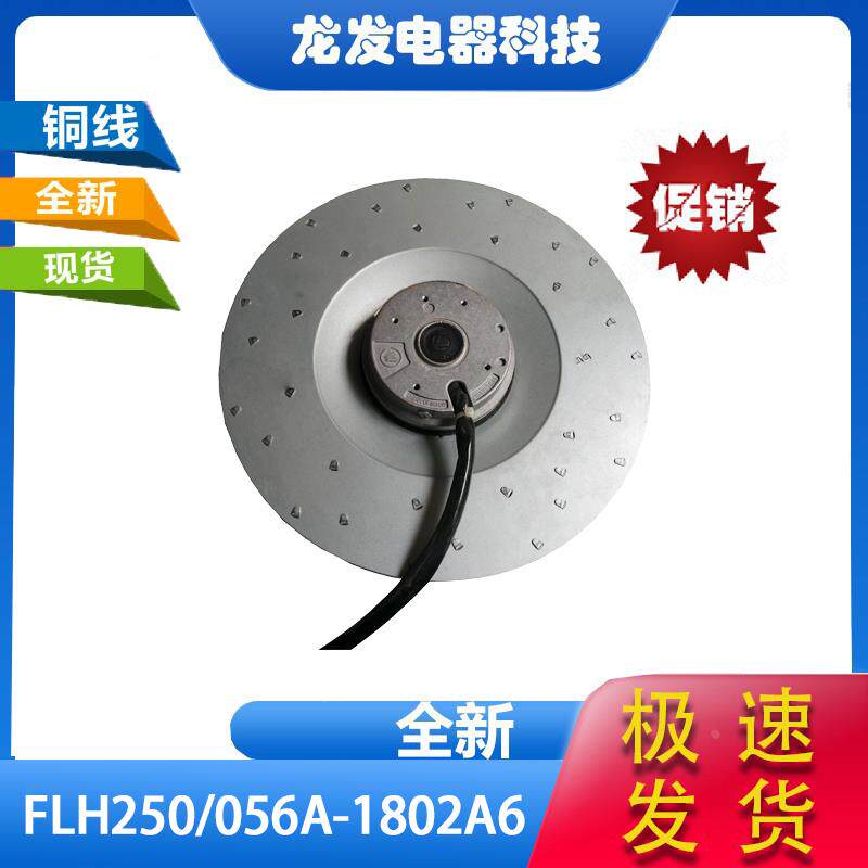 祥明电机FLH250/056A-1802A6 机柜外转子电机 150W 230V