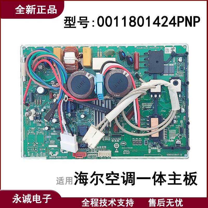 0011801424NPN海尔空调外机电脑板一体主板外机变频板倒扣板全新