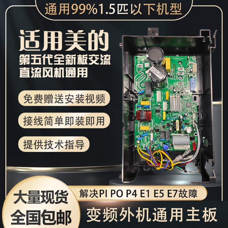 适用于美的变频空调外机主板变频板通用电路板P1P4E6格力维修配件