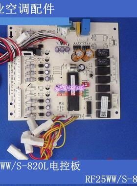 美的10p空调RF26WW/S-820L SD-C(E5)主板MDV-250(260)W/S-820