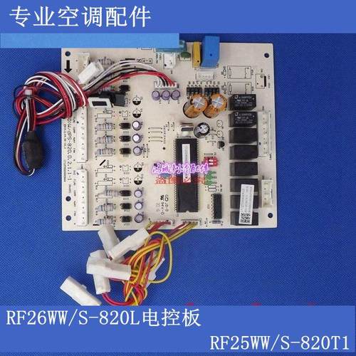 美的10p空调RF26WW/S-820L SD-C(E5)主板MDV-250(260)W/S-820