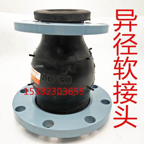 法兰橡胶变径软接头DN100*50 125*80管道减震器减震喉 异径大小头
