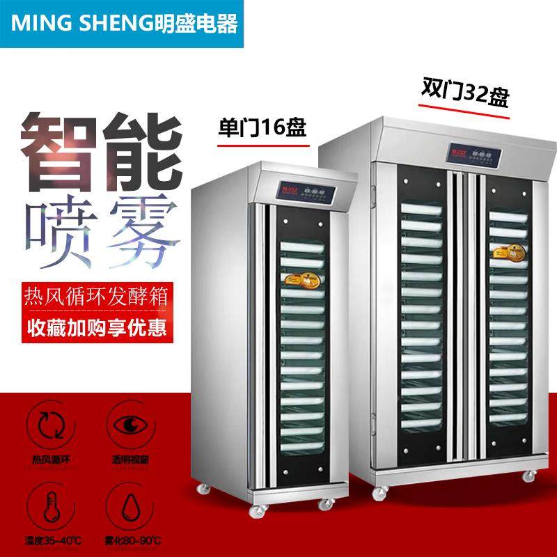 明盛发酵箱面包商用智能喷雾自动进水不锈钢包子馒头醒发箱发酵柜