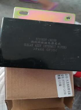 东风天龙 天锦 大力神雨刮间歇继电器 3735020-C0100 雨刮控制器