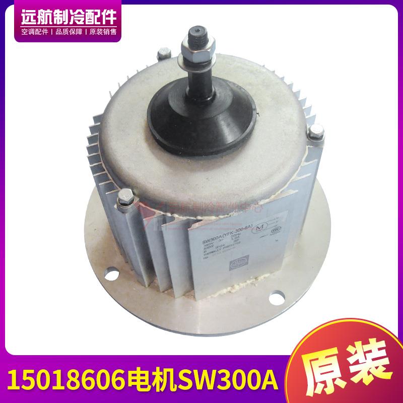 适用格力空调配件商用马达 15018606 电机 SW300A 风机