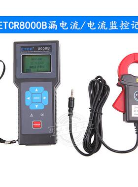 广州铱泰ETCR8000B精密漏电流/电流监控记录仪 现货包邮