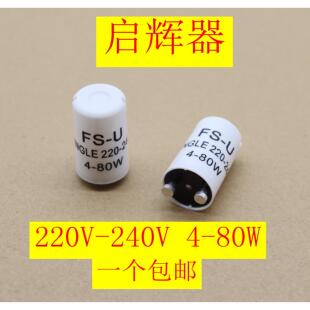 老式荧光灯管启辉器日光灯启辉器荧光灯启动器跳泡助跳器