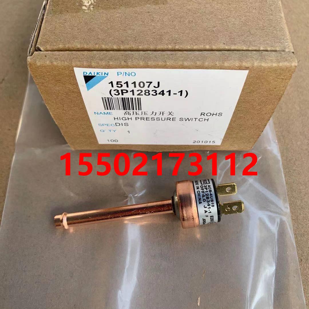 大金家用VRV空调LMXS5DMV2C高压压力开关RMXS160EV2C RMXS112DV2C