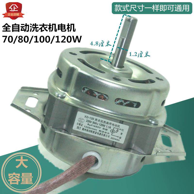 全新包邮全自动洗衣机电机波盘马达XD-120W通用YDQ70伊莱克斯80瓦