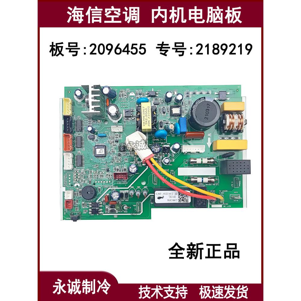 2189219/2096455海信空调室内机电脑板内板挂机线路板控制板全新