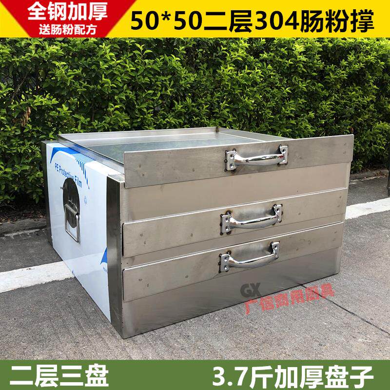 商用304广东肠粉撑二层三盘不锈钢50*50加厚抽屉一抽一份米浆蒸粉