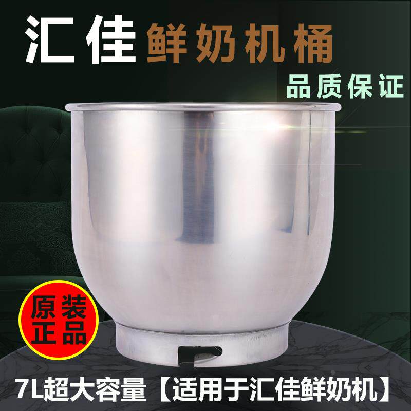 汇佳鲜奶机打蛋桶/鲜奶打发桶7L搅拌桶/烘焙工具7升鲜奶机奶油机