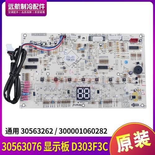 适用格力 2P 清新风 30563076 显示板 D303F3C GRJ303-B 30563262