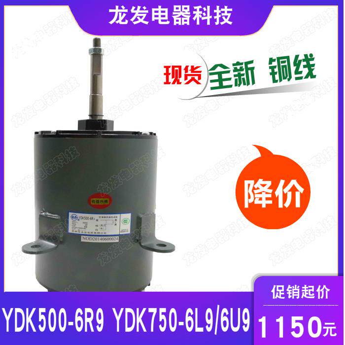 适用于易龙空调YDK500-6R9 YDK750-6L9 YDK750-6U9 全新