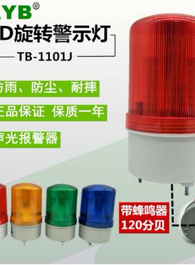 台邦警示灯报警灯三色TB50-3T-D-J 岗亭消防TB-1081J 带声音1101J