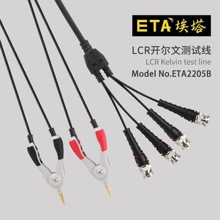 埃塔ETA2205B开尔文夹测试线BNC公插头四端测试线阻抗分析仪