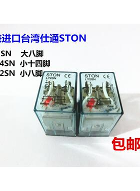 STON仕通继电器LY2SN 小八脚MY2SN电磁继电器十四脚 MY4SN 220V