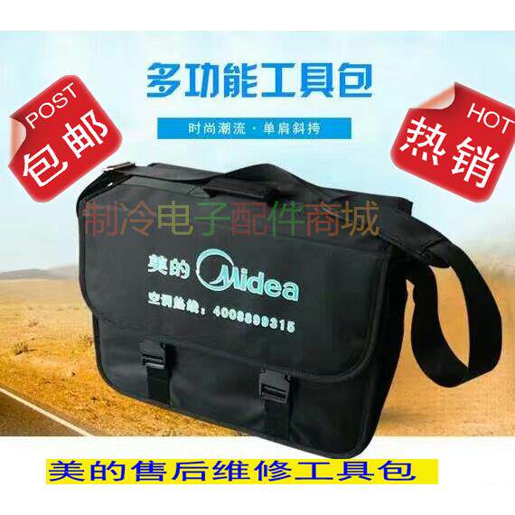 包邮优质加厚全新美的空调上门工具包售后美的维修工具包维修工具