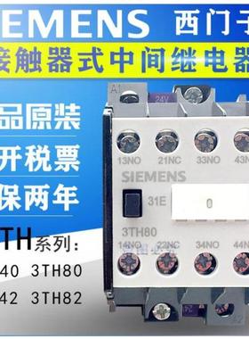正品SIEMENS 3TH40  3TH42  3TH80-44  3TH82-62E交流接触器3TF41