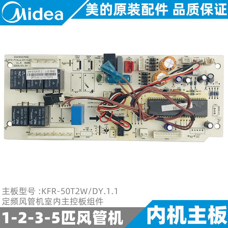 美的风管机内机主板2匹卡式多联机电源控制主板KFR-50T2W/DY.1.1