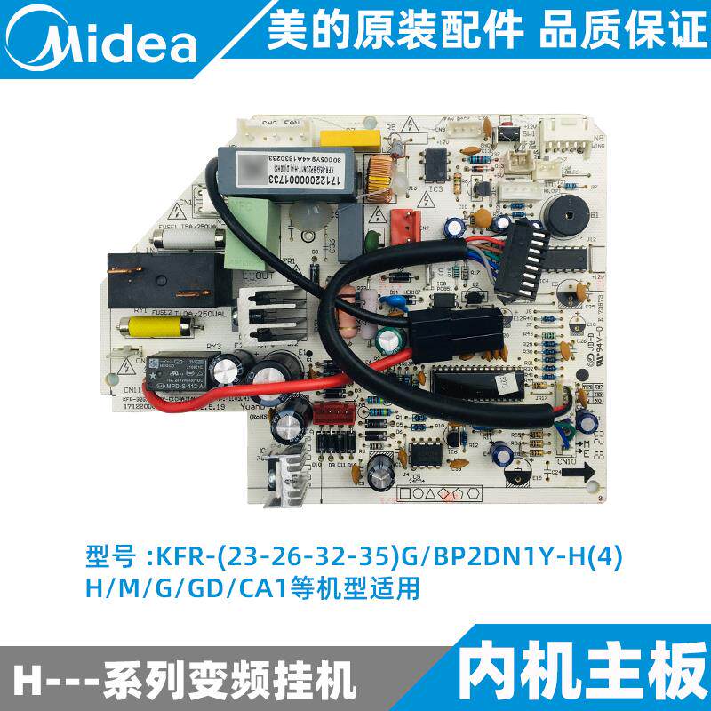 美的1-1.5匹变频空调挂机内机主板KFR-26/32/35G/BP2DN1Y-H/M/GD