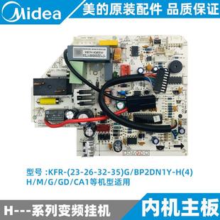 1.5匹变频空调挂机内机主板KFR BP2DN1Y 美 35G