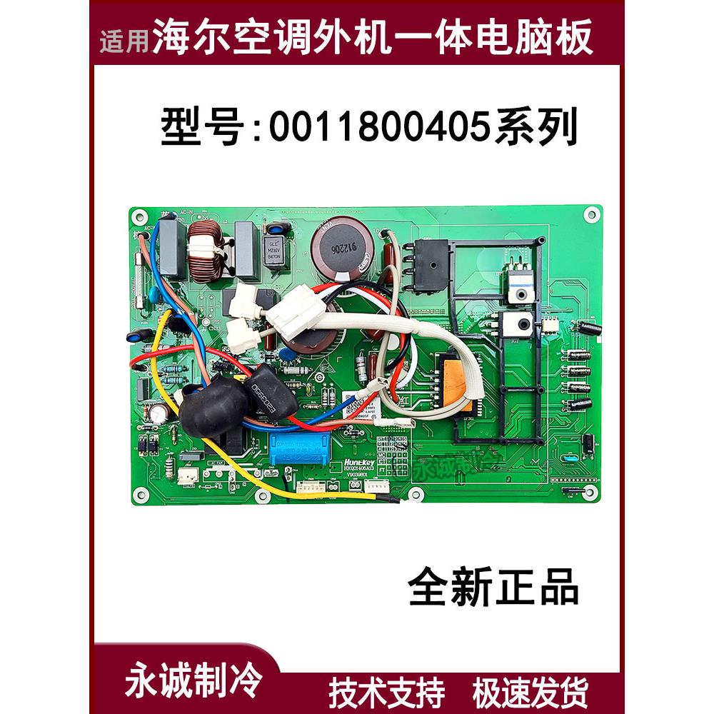 适用海尔空调KFR-35W/2123A外机主板一体机电脑板0011800405F全新