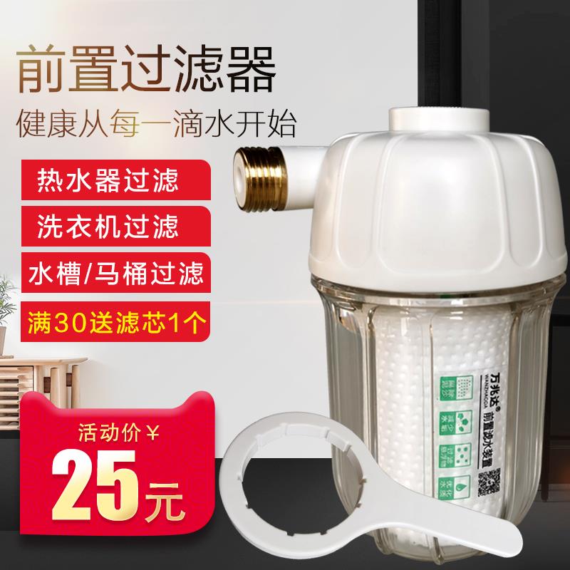 前置热水器过滤器洗衣机马桶水垢槽龙头通用滤水宝滤芯家用净水器