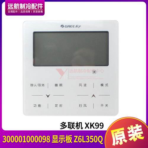 适用格力五代多联机XK99/XK45线控器Z6L350Q触摸屏中央空调控制板