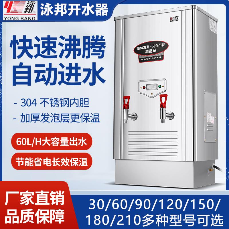 泳邦开水器21KW商用不锈钢电热水器开水机开水炉ZK-210升发泡保温