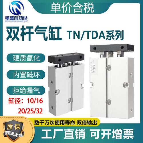 气动TDA双杆双轴大推力气缸TN10/16/20/25/32X10X20X30X40X50X100