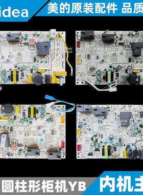 美的变频圆柱形柜机内主板KFR-51/72L/BP3DN1/8Y-YB301/2/3/5/6/8
