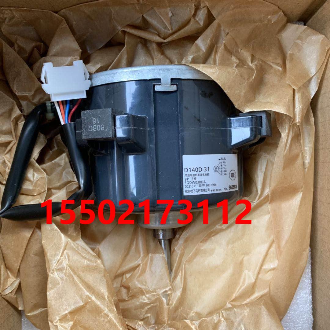 全新原装大金空调内机风机马达电机D140D-31 FVXF172NC-N 风扇
