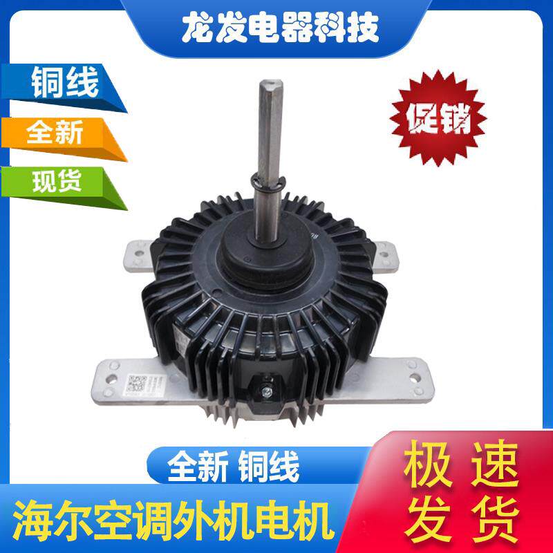 适用于海尔空调电机配件 DMSB18P80AS3 0150400159 750W现货全新