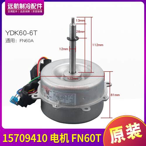 适用格力空调 15709410 电机 FN60T 风机马达 YDK60-6T 通用FN60A