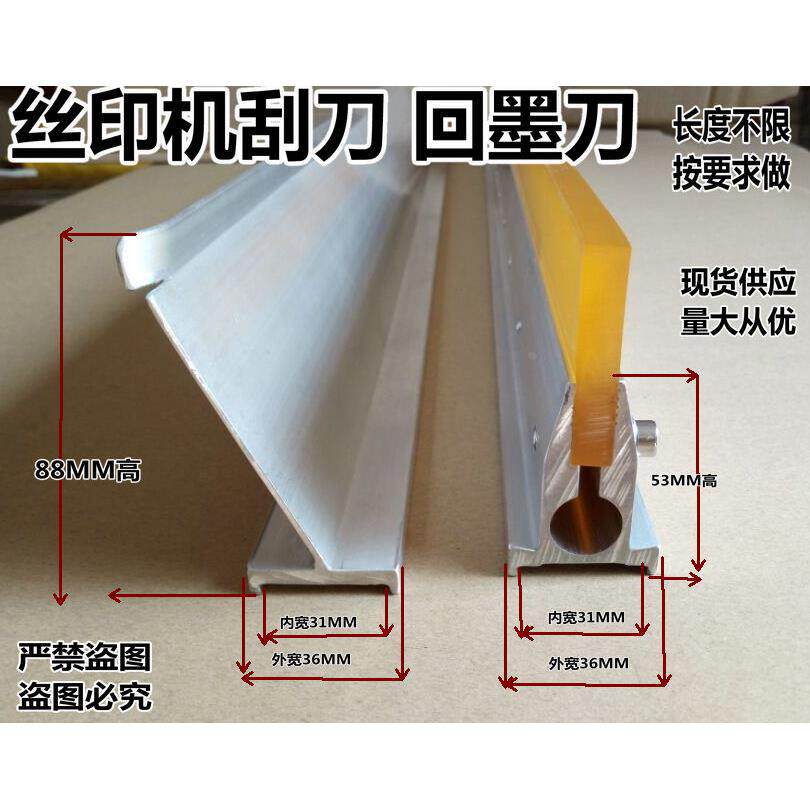 丝网印刷机刮刀  回墨刀 刮墨刀 油墨刀 刮刀架覆墨刀 丝印机刮刀图片