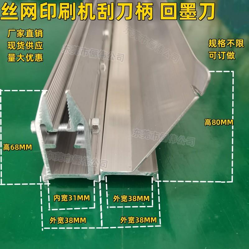 丝网印刷机刮刀柄 回墨刀 高68刮刀架回油刀 刮胶夹 覆墨刀刮墨刀图片