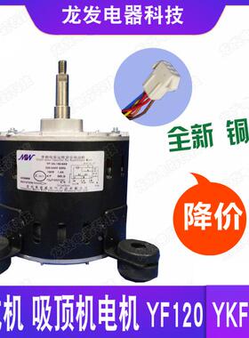 适用于嵌入式空调YF120-40-6A5  YF120-40-6A8  YF120-40-6A4