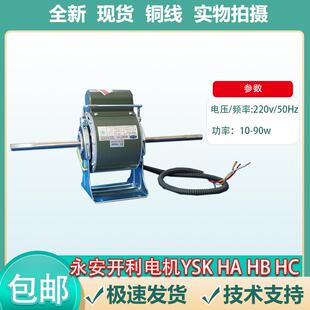 4JE3 YSK48 YSK45 YSK32 4JF4 4JE4 永安开利盘管电机YSK35